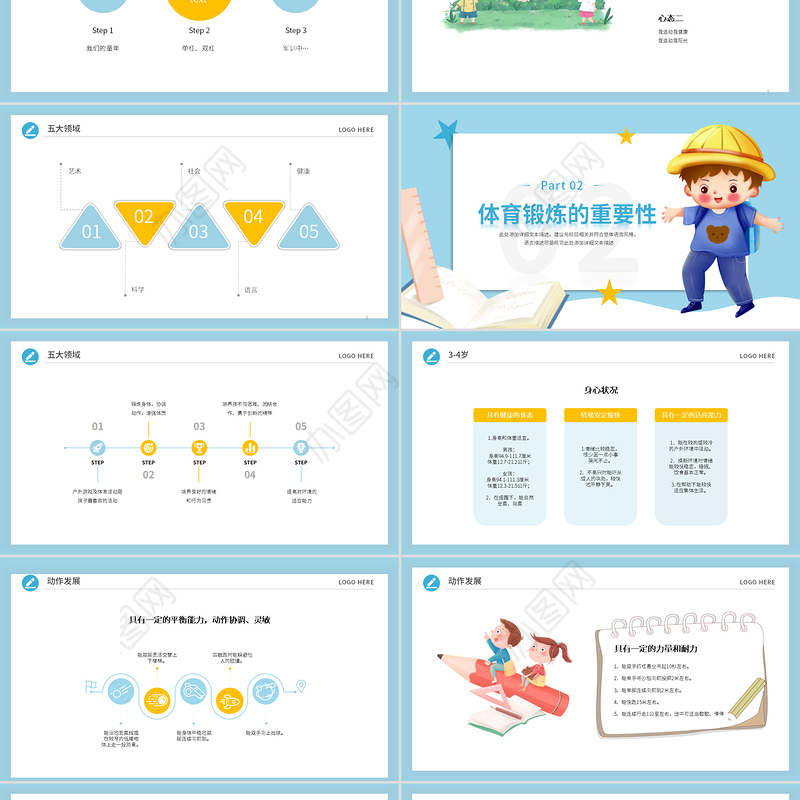 2022幼儿园体育运动的重要性PPT炫彩卡通简约风幼儿园主题班会课件