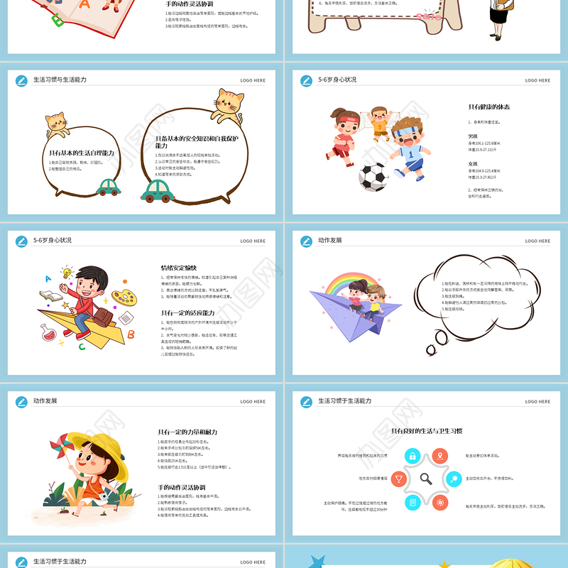 2022幼儿园体育运动的重要性PPT炫彩卡通简约风幼儿园主题班会课件