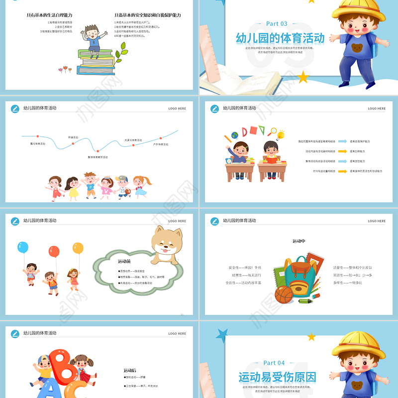 2022幼儿园体育运动的重要性PPT炫彩卡通简约风幼儿园主题班会课件