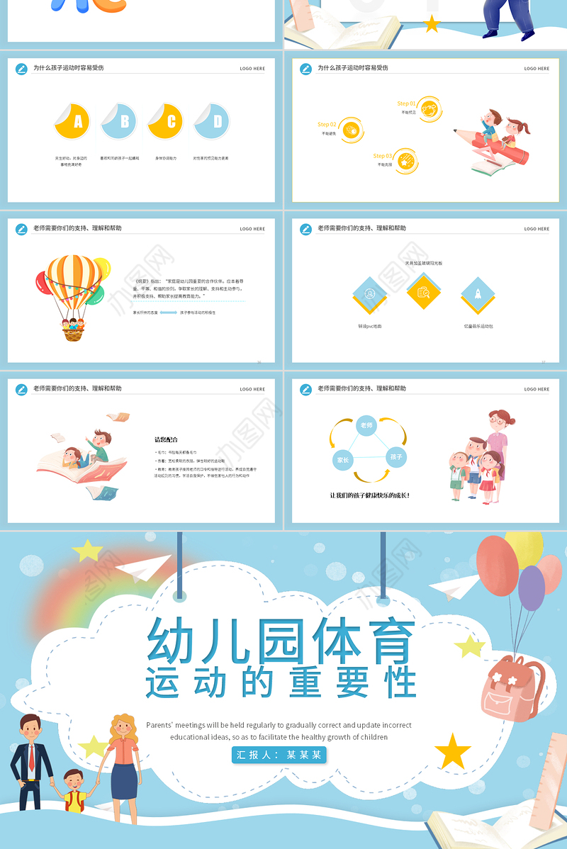 2022幼儿园体育运动的重要性PPT炫彩卡通简约风幼儿园主题班会课件