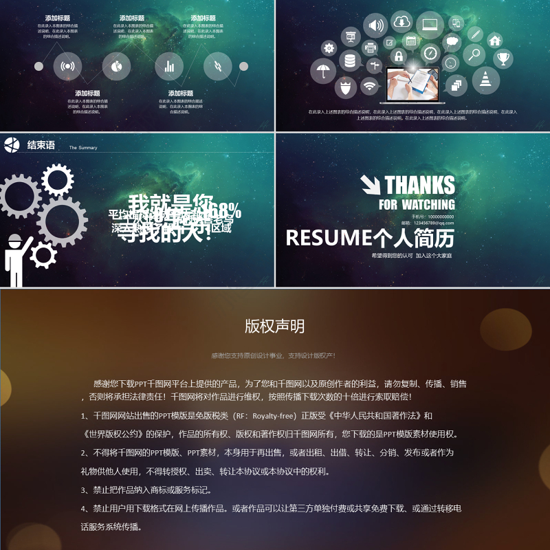 最新岗位竞聘求职简历述职ppt模板