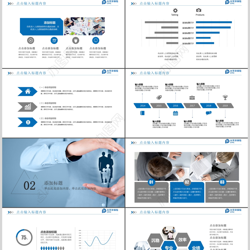 简约中国太平洋保险公司工作PPT模板