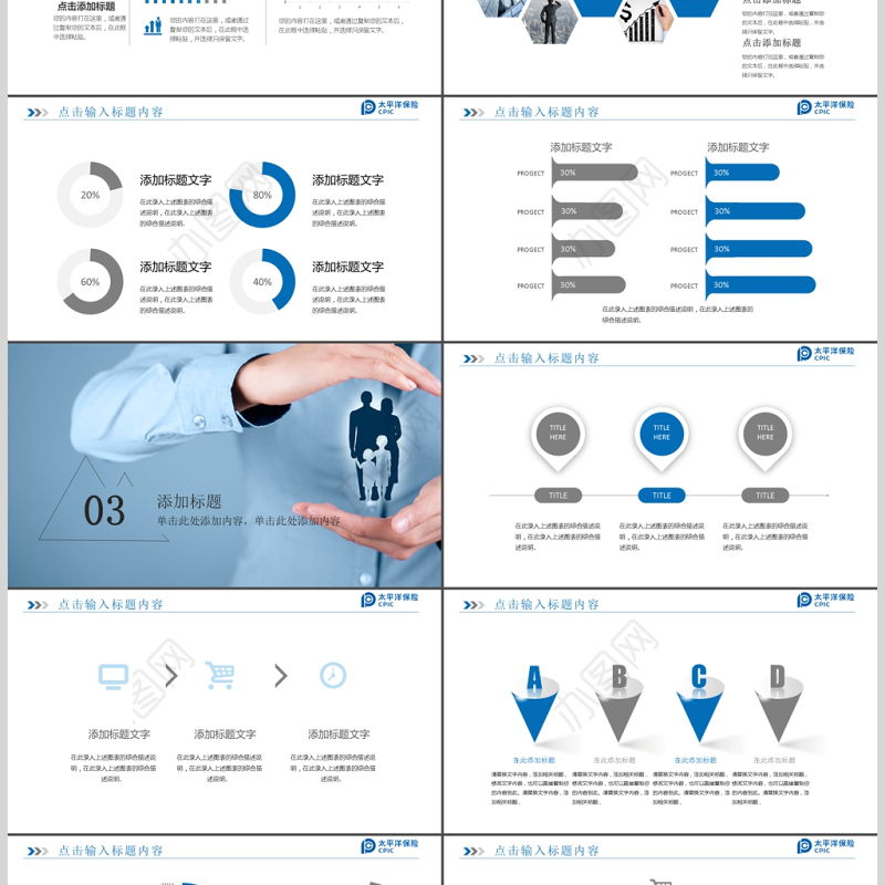简约中国太平洋保险公司工作PPT模板
