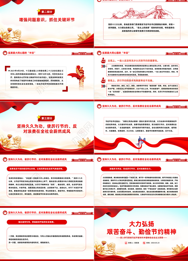 红色精美大力弘扬艰苦奋斗勤俭节约精神党员干部思想教育PPT模板
