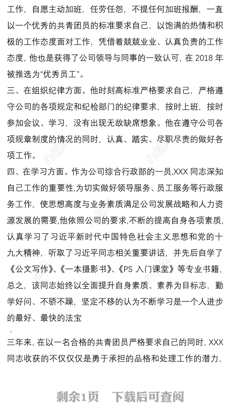 公司五四青年优秀个人主要事迹