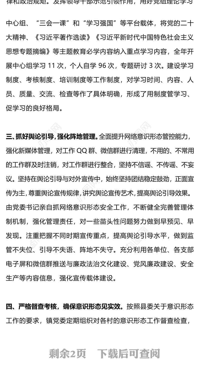 2023年度意识形态工作责任制落实情况报告PPT模板(讲稿)