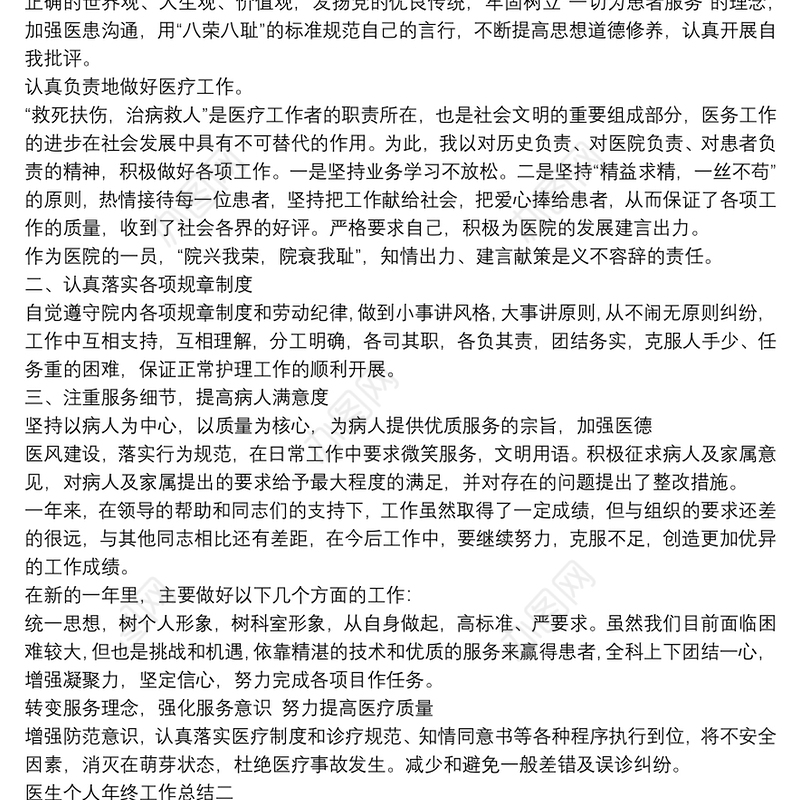医生个人年终工作总结【5篇】