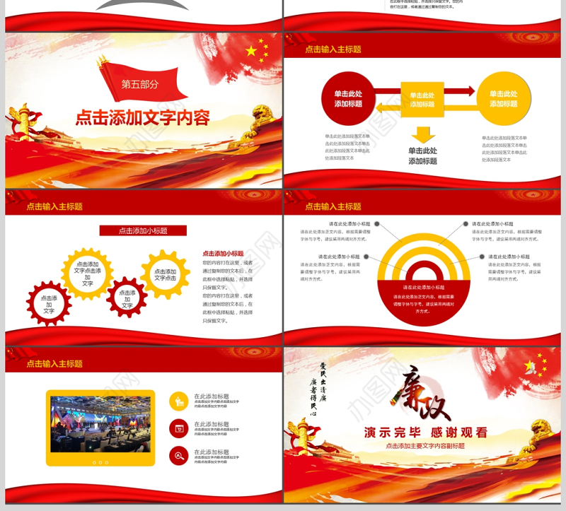 廉洁自律廉政教育党员廉洁PPT