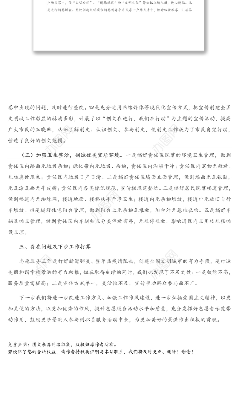 州供销合作社联合社2020年度志愿服务工作总结