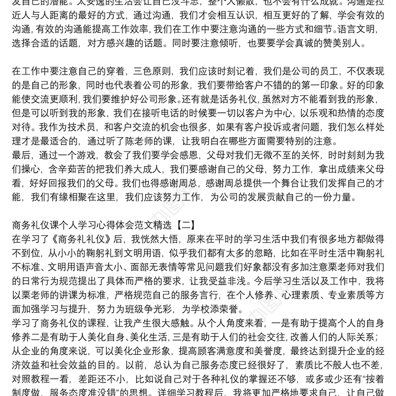 商务礼仪课个人学习心得体会范文精选