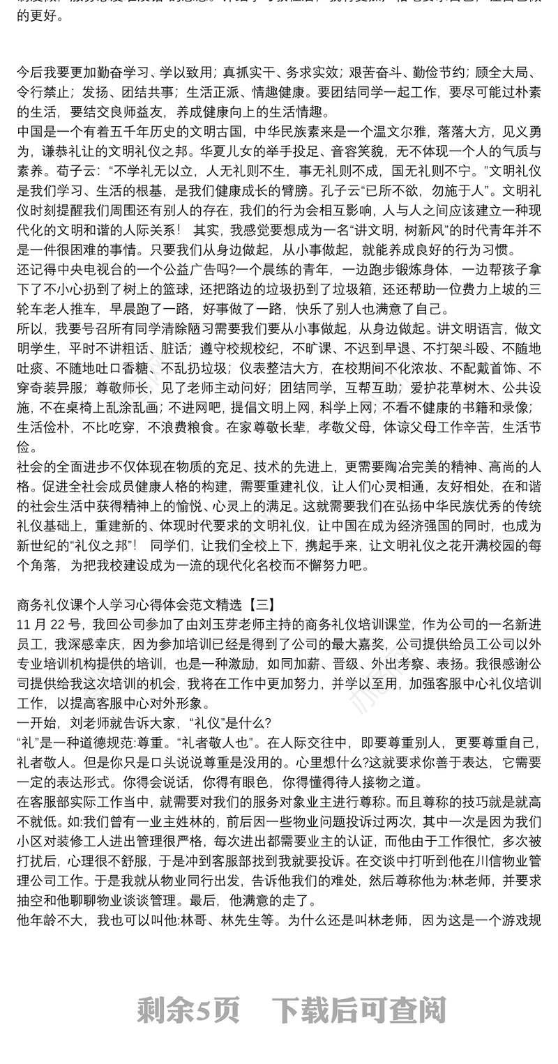 商务礼仪课个人学习心得体会范文精选