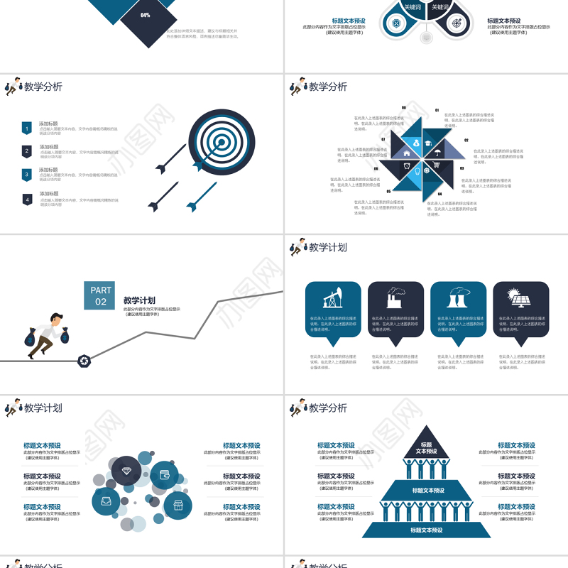 成熟简约蓝色奔跑人物工作总结/教学准备