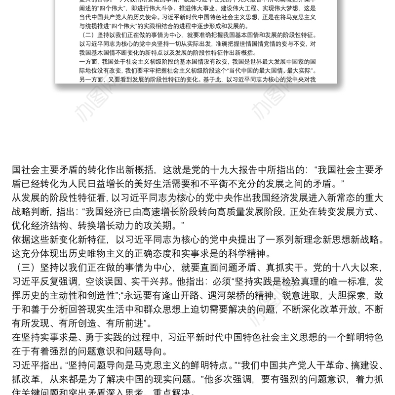 马克思主义中国化最新成果党课讲稿