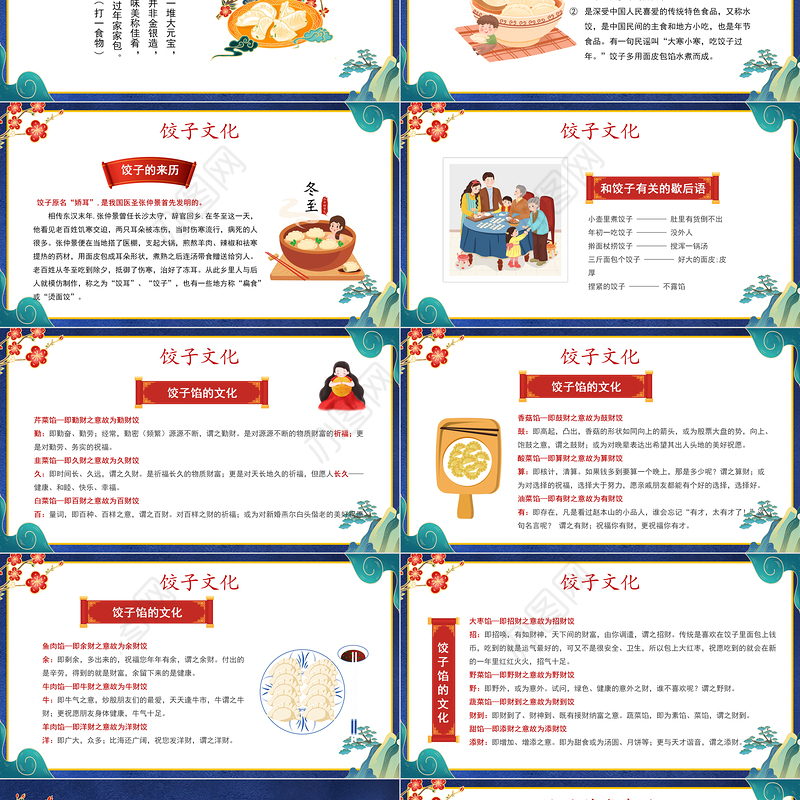过年包饺子PPT中国风春节习俗知识教育主题班会课件