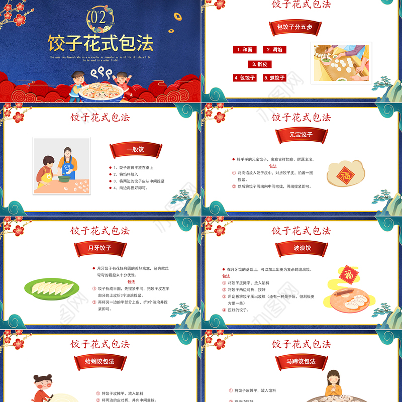 过年包饺子PPT中国风春节习俗知识教育主题班会课件