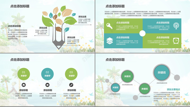 淡彩清新儿童教学小学课堂教师演示课件模板