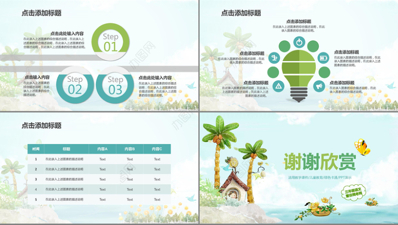 淡彩清新儿童教学小学课堂教师演示课件模板