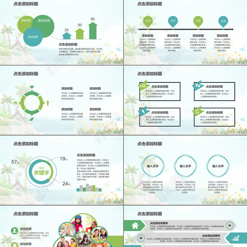 淡彩清新儿童教学小学课堂教师演示课件模板