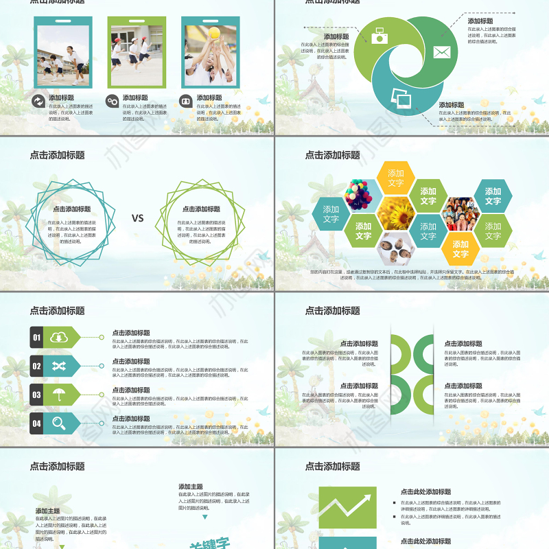 淡彩清新儿童教学小学课堂教师演示课件模板