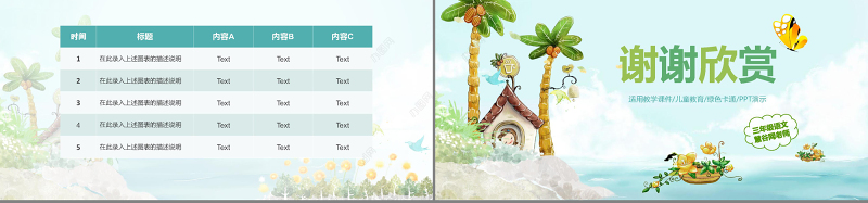 淡彩清新儿童教学小学课堂教师演示课件模板