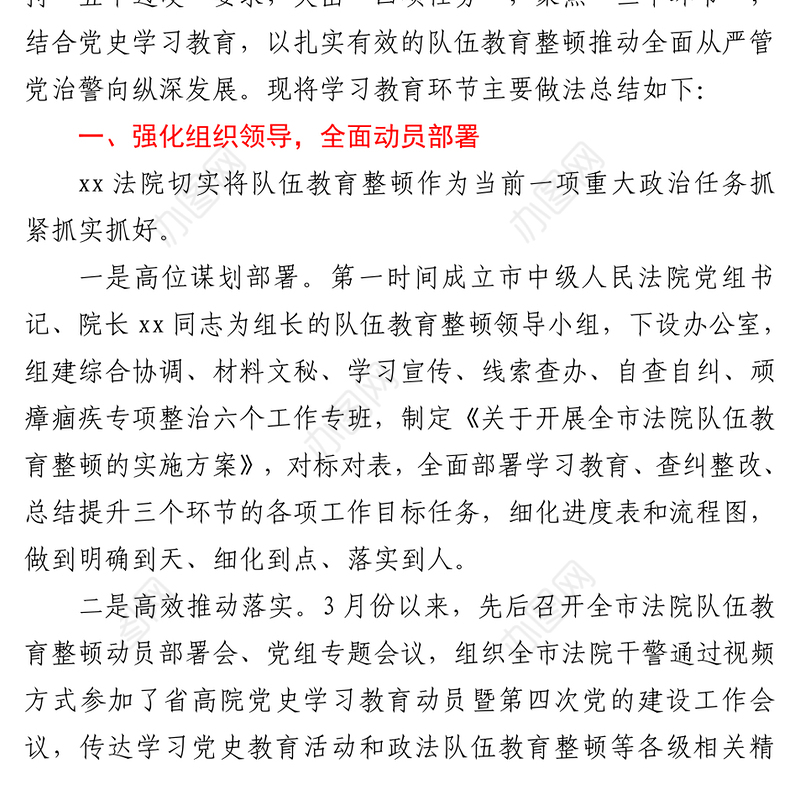政法队伍教育整顿学习教育环节工作总结汇报