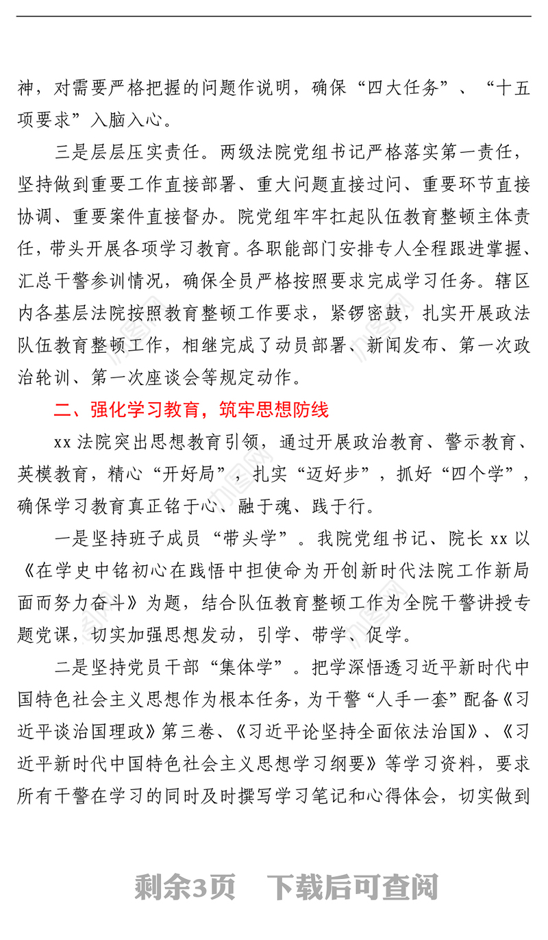 政法队伍教育整顿学习教育环节工作总结汇报