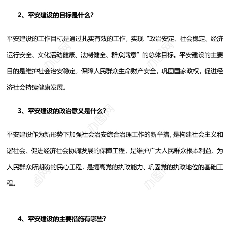 简洁大气平安建设知识宣讲PPT课件模板(讲稿)