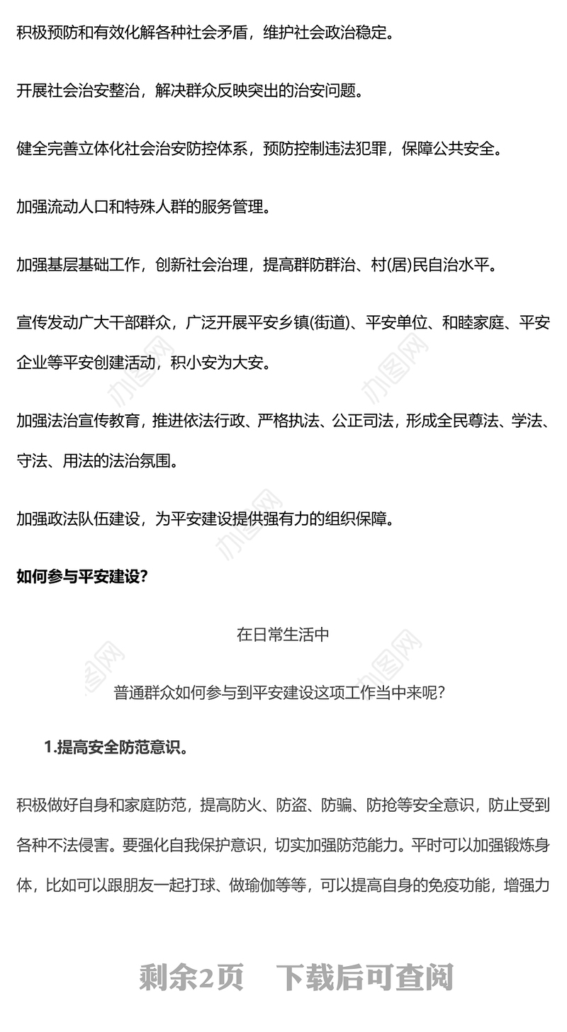 简洁大气平安建设知识宣讲PPT课件模板(讲稿)