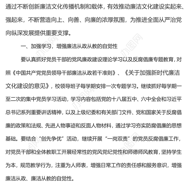 2022廉洁文化进校园PPT红色精美清正廉洁作表率永葆本色守初心廉政教育党课专题课件(讲稿)