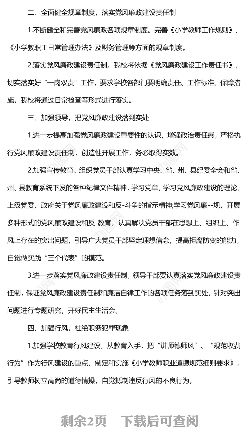 2022廉洁文化进校园PPT红色精美清正廉洁作表率永葆本色守初心廉政教育党课专题课件(讲稿)
