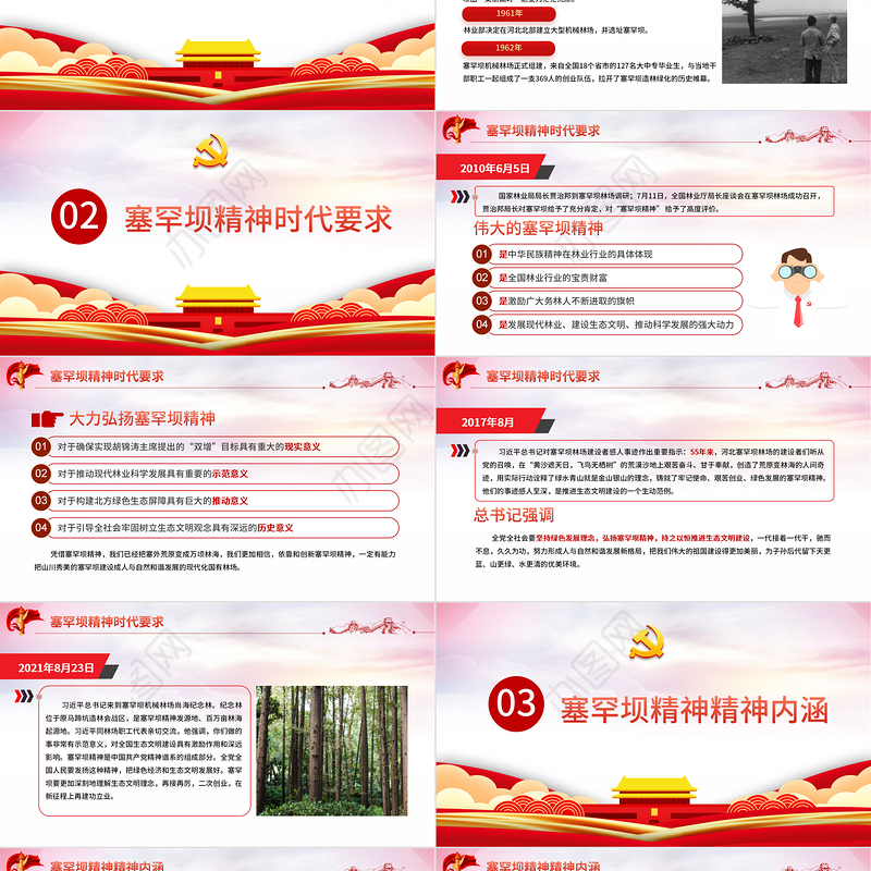 2021弘扬塞罕坝精神PPT扎实推进生态文明建设环保党课课件模板下载