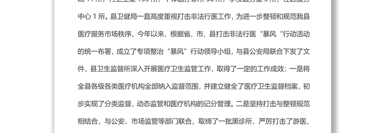 在全县严厉打击非法行医工作动员会上的表态发言