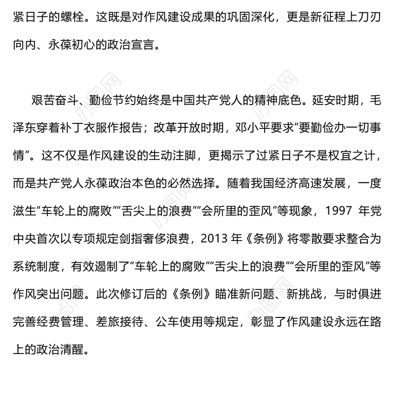 2025拧紧党政机关带头过紧日子的制度螺栓PPT党课下载(讲稿)