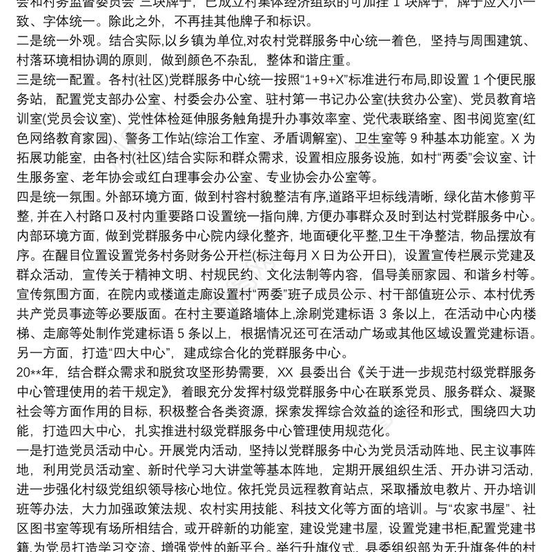 关于党建阵地建设经验交流发言材料