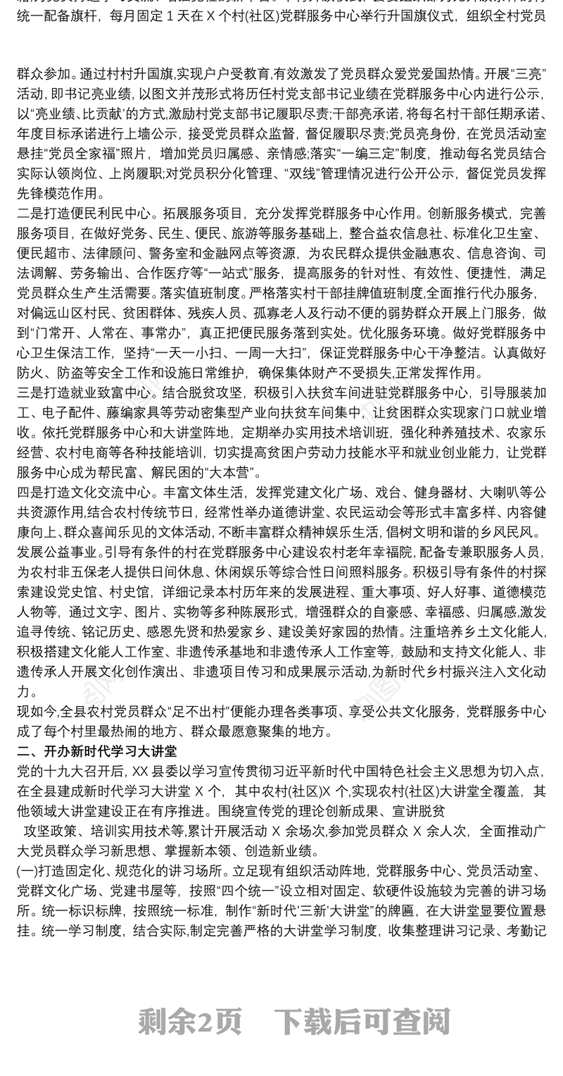 关于党建阵地建设经验交流发言材料