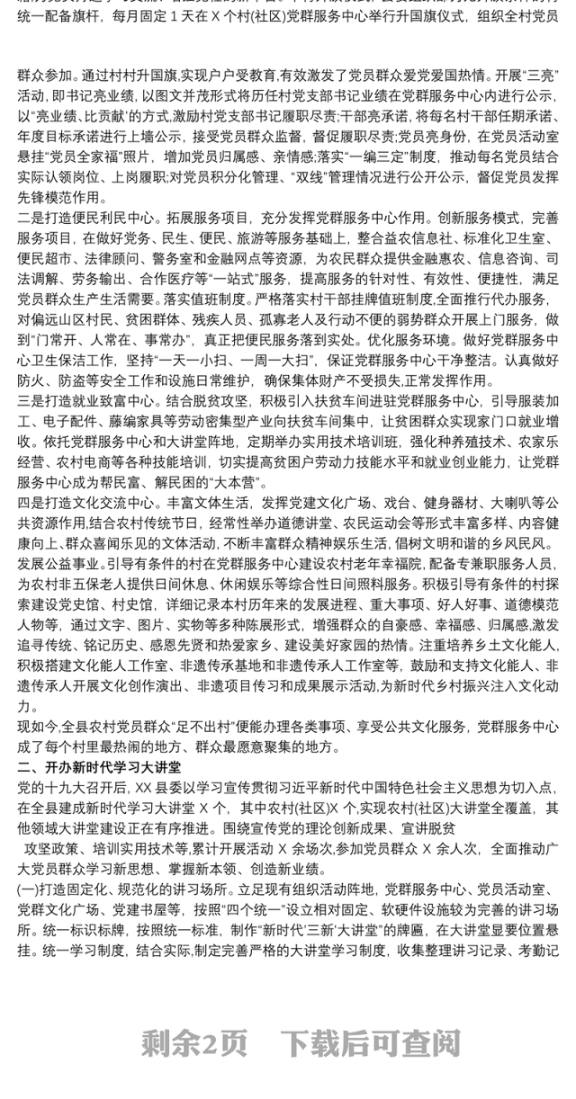 关于党建阵地建设经验交流发言材料