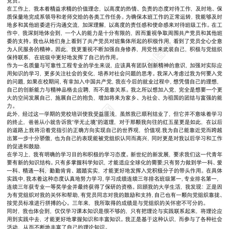 入党申请人思想汇报 入党积极分子思想汇报2020三篇