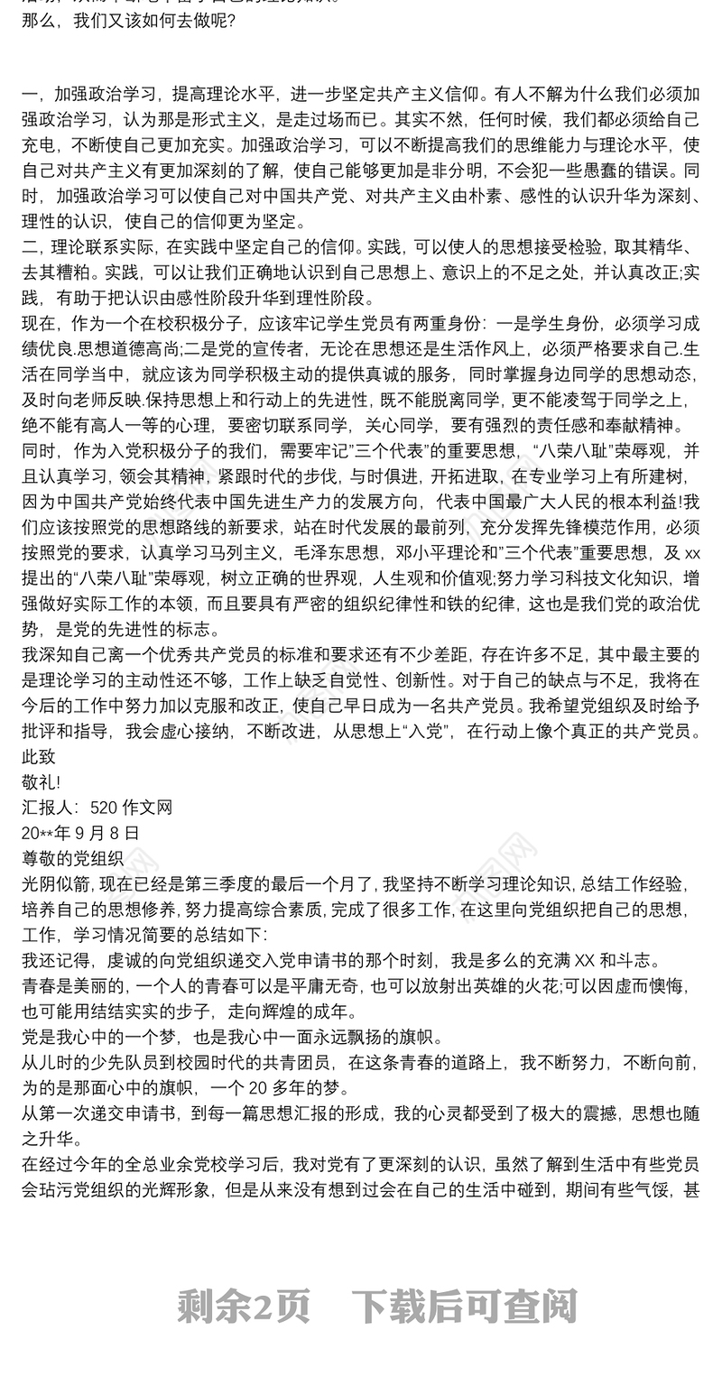 入党申请人思想汇报 入党积极分子思想汇报2020三篇