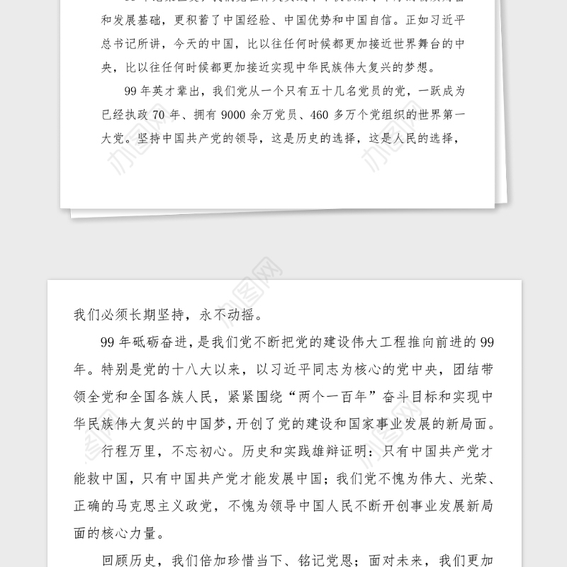 七一演讲稿不断坚定理想信念在忆党史感党恩中继承发扬优良传统七一建党节99周年心得体会研讨发言材料演讲稿征文参考