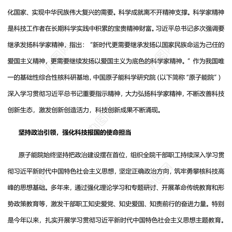 弘扬科学家精神提升科技创新能力PPT红色简洁不断改善科技创新生态激发创新创造活力党课(讲稿)