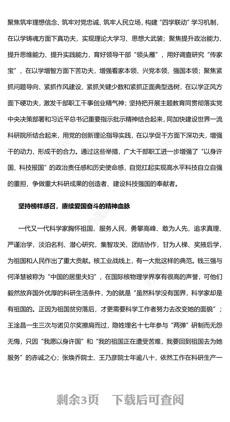 弘扬科学家精神提升科技创新能力PPT红色简洁不断改善科技创新生态激发创新创造活力党课(讲稿)