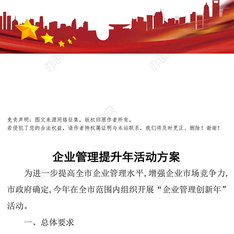 企业管理提升年活动方案工作方案