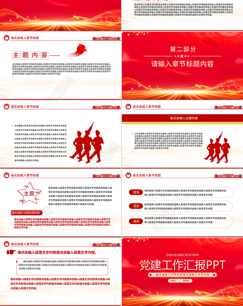 红色光效党建工作汇报述职报告工作计划PPT模板下载