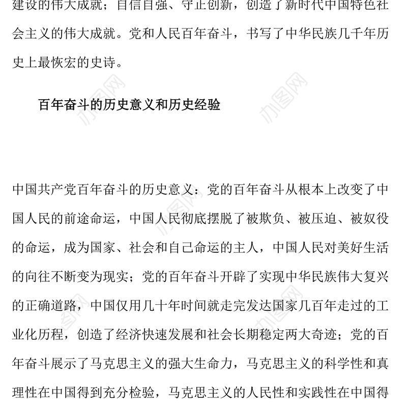 百年大党的历史经验