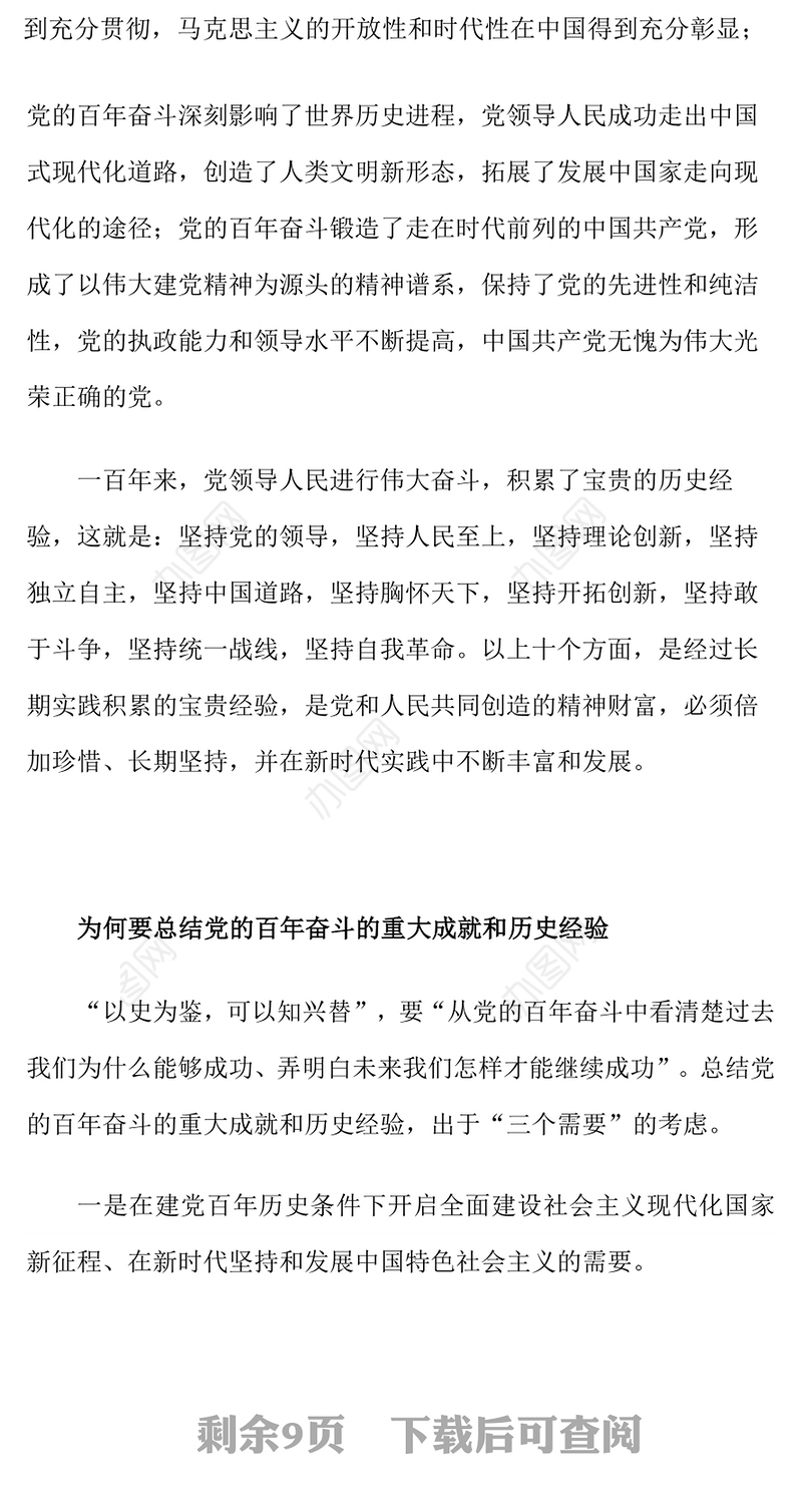 百年大党的历史经验