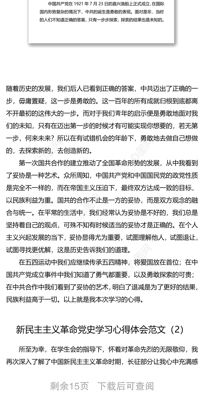 11篇党史学习教育青年党员大学生研讨发言材料学习心得体会范文