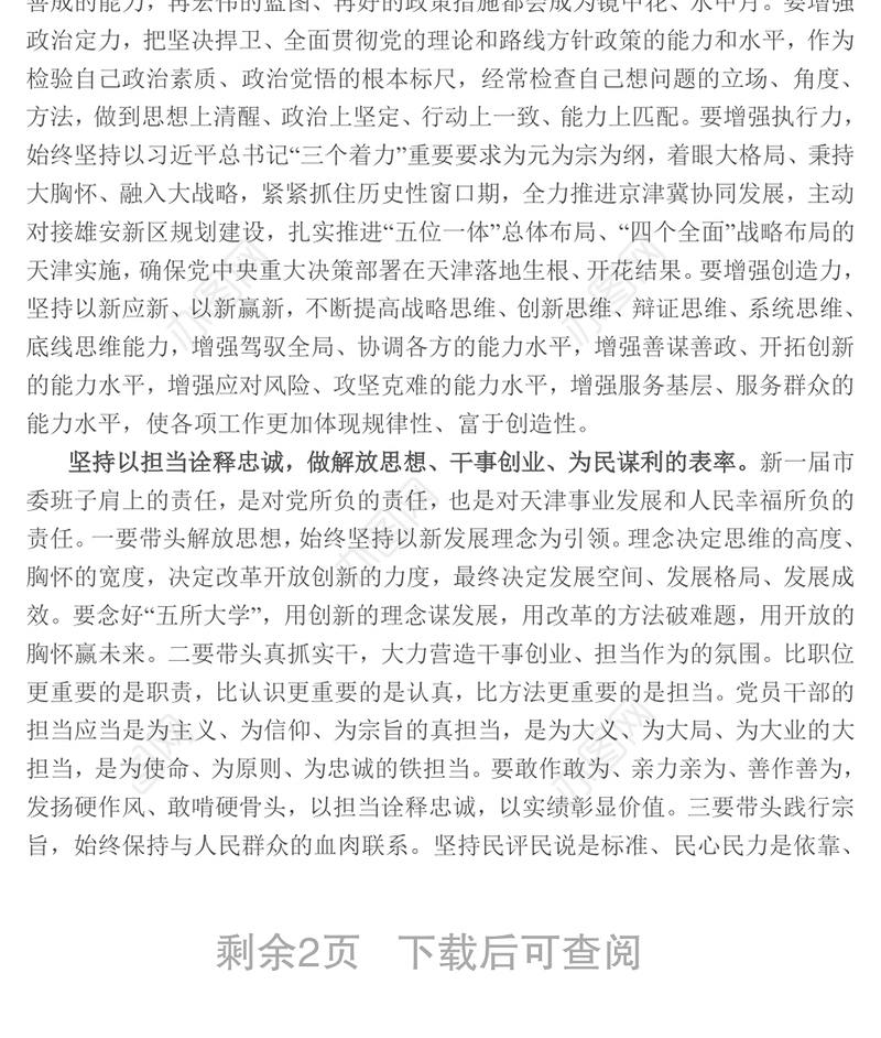 维护核心对党忠诚不忘初心接力奋斗