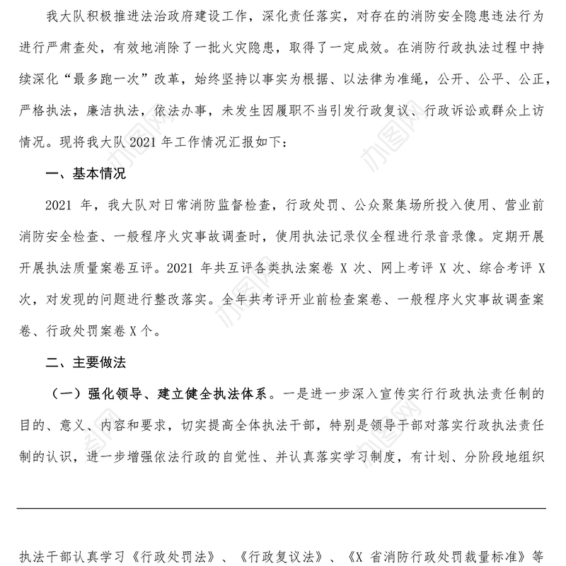 消防救援大队2021年度执法工作总结