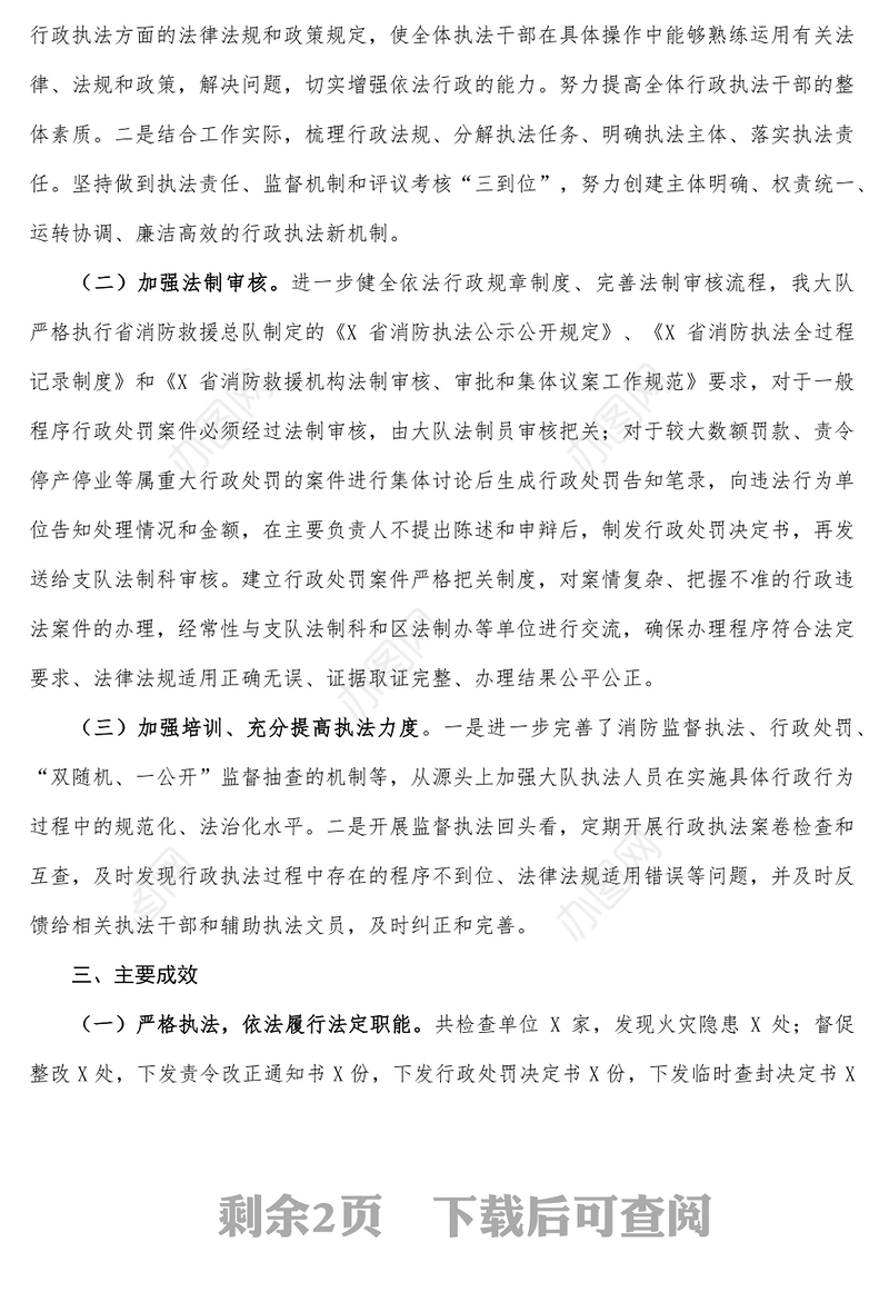 消防救援大队2021年度执法工作总结