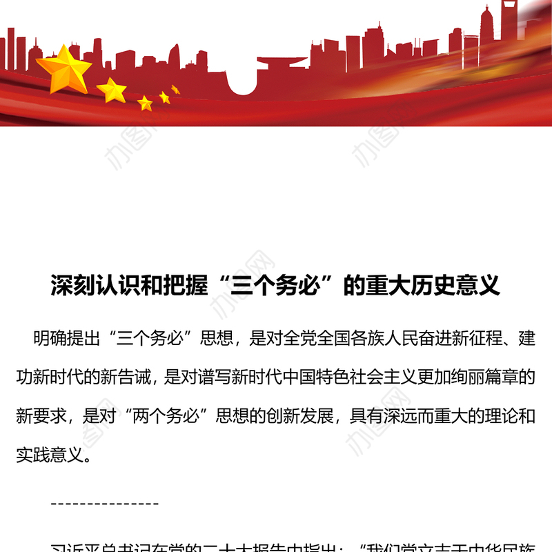 2022深刻认识和把握“三个务必”的重大历史意义(讲稿)